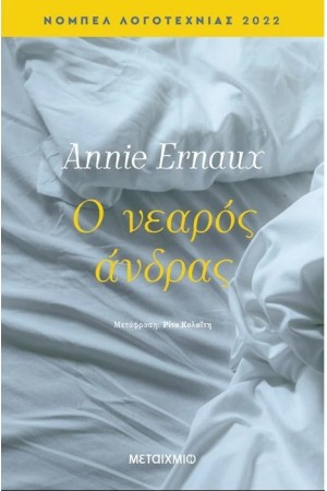 Ο ΝΕΑΡΟΣ ΑΝΔΡΑΣ