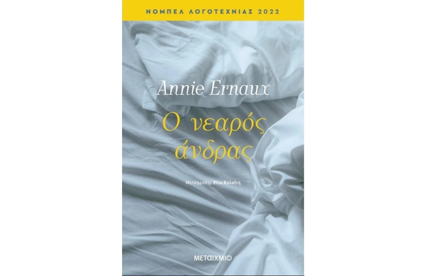 Ο ΝΕΑΡΟΣ ΑΝΔΡΑΣ