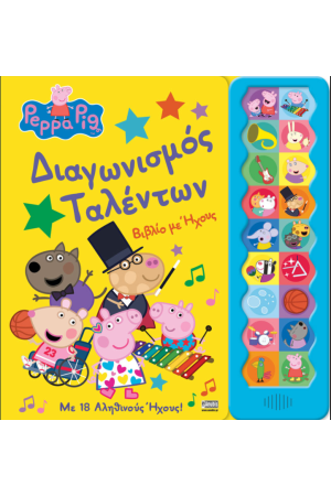 PEPPA PIG