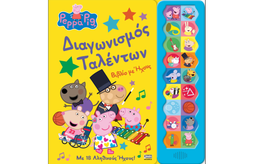PEPPA PIG
