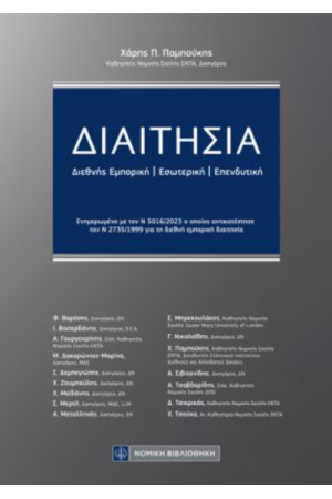 ΔΙΑΙΤΗΣΙΑ