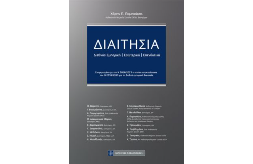 ΔΙΑΙΤΗΣΙΑ