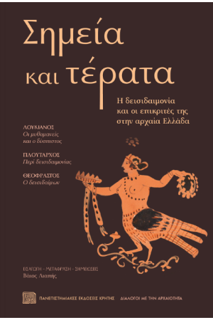 ΣΗΜΕΙΑ ΚΑΙ ΤΕΡΑΤΑ ΣΗΜΕΙΑ ΚΑΙ ΤΕΡΑΤΑ
