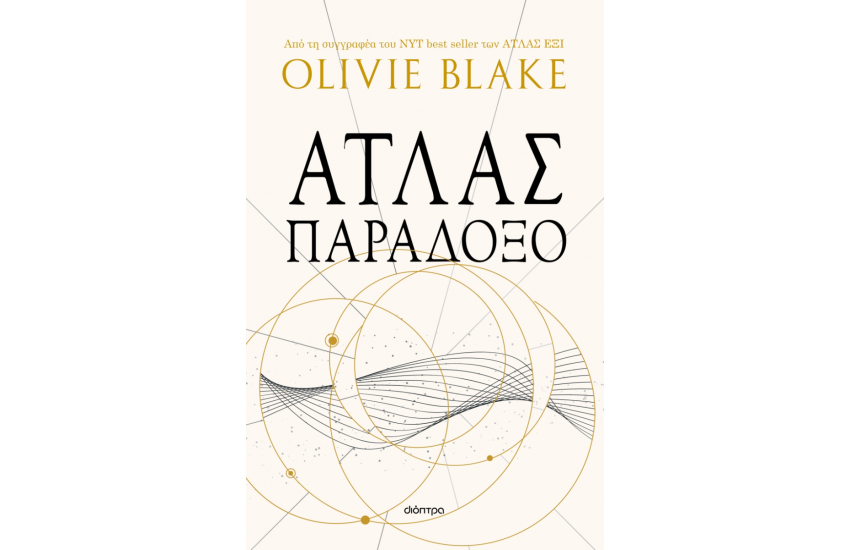 ΑΤΛΑΣ ΠΑΡΑΔΟΞΟ