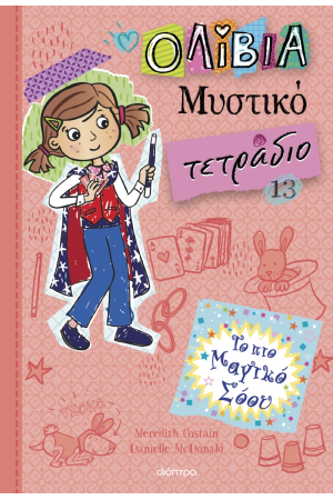 ΤΟ ΠΙΟ ΜΑΓΙΚΟ ΣΟΟΥ