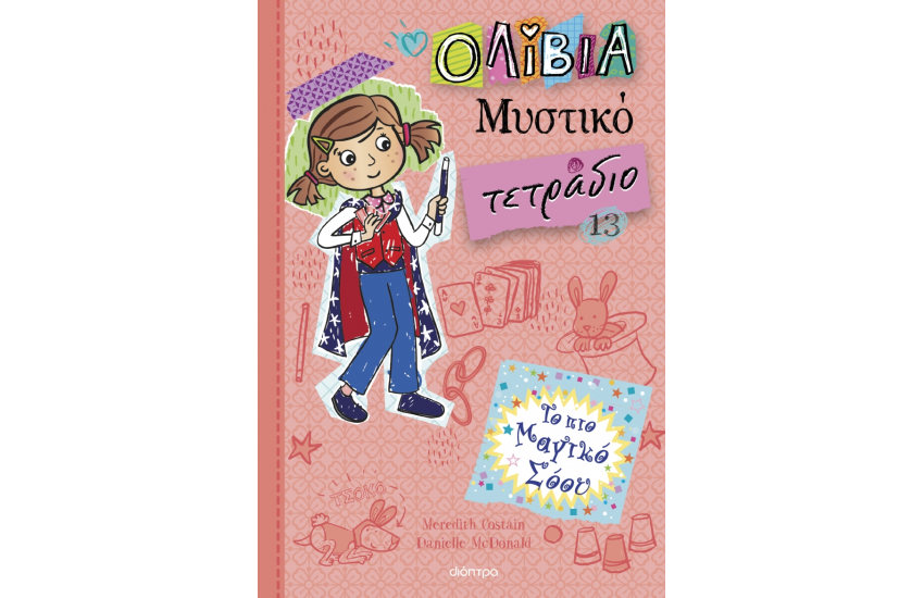 ΤΟ ΠΙΟ ΜΑΓΙΚΟ ΣΟΟΥ