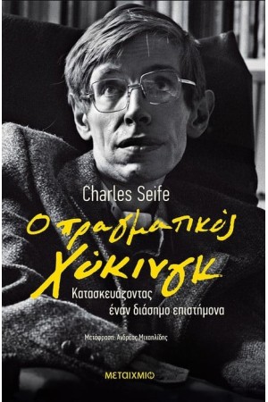 Ο ΠΡΑΓΜΑΤΙΚΟΣ ΧΟΚΙΝΓΚ