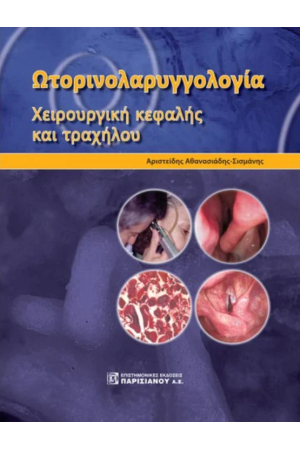 ΩΤΟΡΙΝΟΛΑΡΥΓΓΟΛΟΓΙΑ
