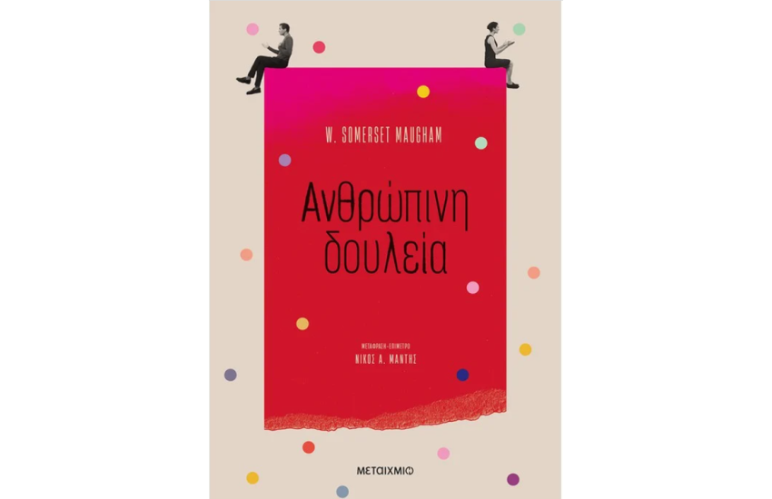 ΑΝΘΡΩΠΙΝΗ ΔΟΥΛΕΙΑ