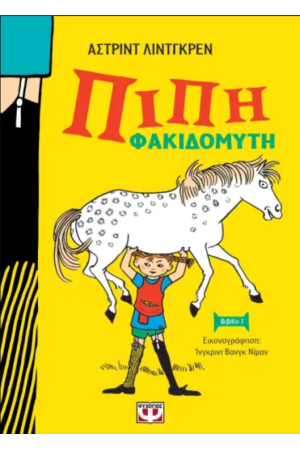 ΠΙΠΗ ΦΑΚΙΔΟΜΥΤΗ ΠΙΠΗ ΦΑΚΙΔΟΜΥΤΗ