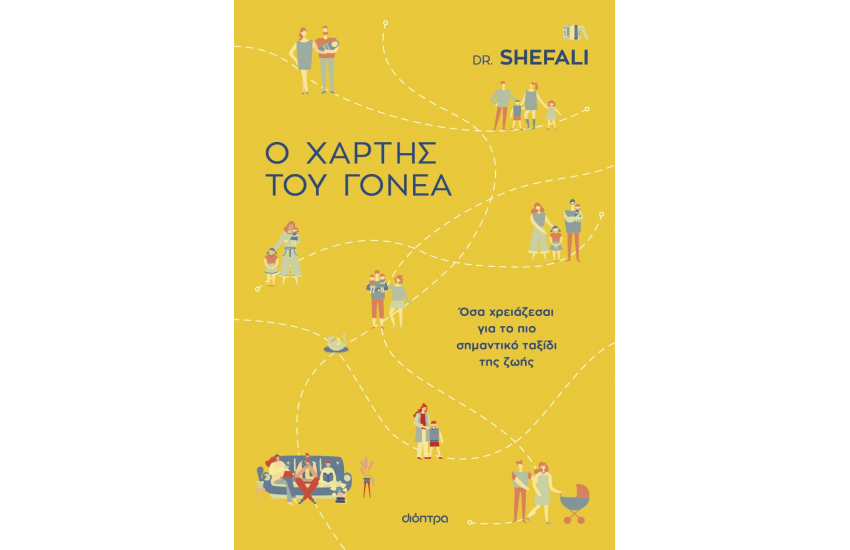 Ο ΧΑΡΤΗΣ ΤΟΥ ΓΟΝΕΑ