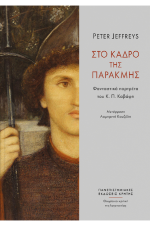 ΣΤΟ ΚΑΔΡΟ ΤΗΣ ΠΑΡΑΚΜΗΣ