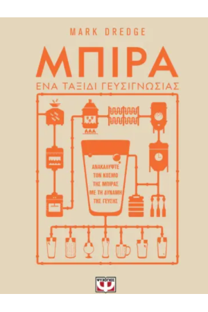 ΜΠΙΡΑ