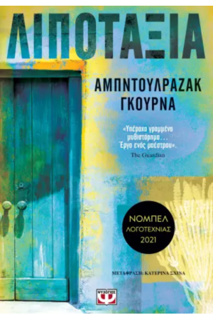 ΛΙΠΟΤΑΞΙΑ