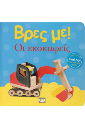 ΟΙ ΕΚΣΚΑΦΕΙΣ ΟΙ ΕΚΣΚΑΦΕΙΣ