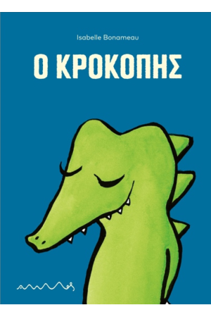 Ο ΚΡΟΚΟΠΗΣ