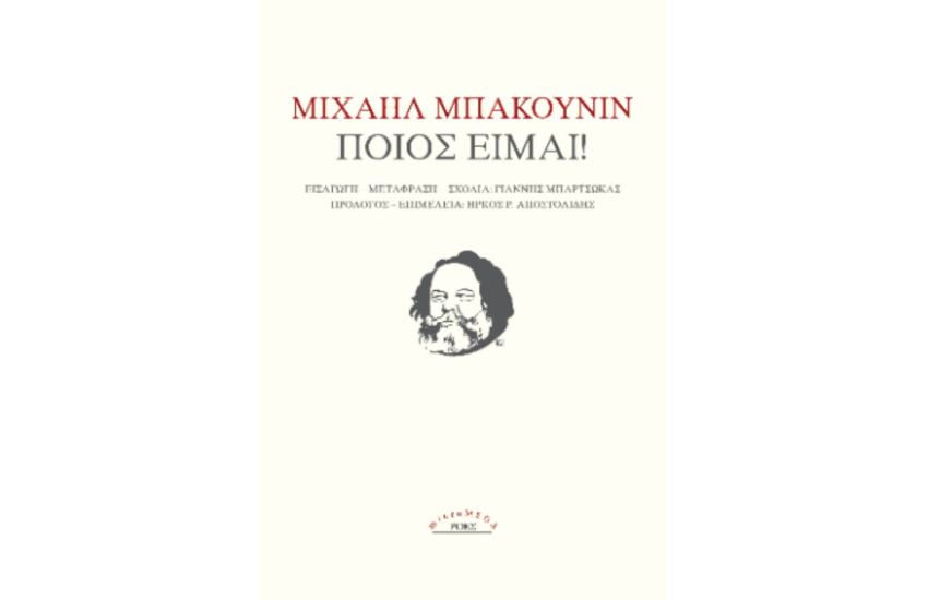 ΠΟΙΣ ΕΙΜΑΙ!