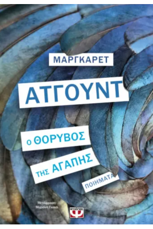 Ο ΘΟΡΥΒΟΣ ΤΗΣ ΑΓΑΠΗΣ Ο ΘΟΡΥΒΟΣ ΤΗΣ ΑΓΑΠΗΣ