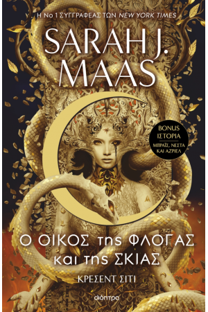Ο ΟΙΚΟΣ ΤΗΣ ΦΛΟΓΑΣ ΚΑΙ ΤΗΣ ΣΚΙΑΣ Ο ΟΙΚΟΣ ΤΗΣ ΦΛΟΓΑΣ ΚΑΙ ΤΗΣ ΣΚΙΑΣ