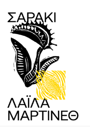ΣΑΡΑΚΙ