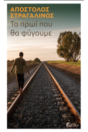 ΤΟ ΠΡΩΙ ΠΟΥ ΘΑ ΦΥΓΟΥΜΕ ΤΟ ΠΡΩΙ ΠΟΥ ΘΑ ΦΥΓΟΥΜΕ