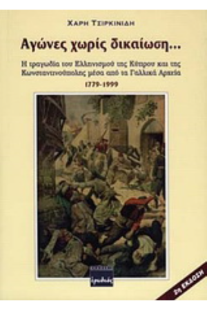ΑΓΩΝΕΣ ΧΩΡΙΣ ΔΙΚΑΙΩΣΗ...