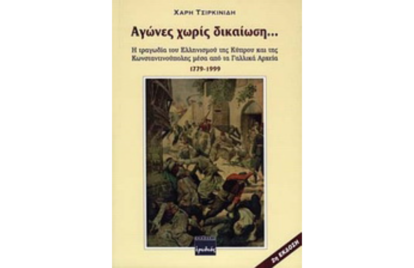 ΑΓΩΝΕΣ ΧΩΡΙΣ ΔΙΚΑΙΩΣΗ...