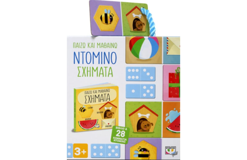 ΠΑΙΖΩ ΚΑΙ ΜΑΘΑΙΝΩ: ΝΤΟΜΙΝΟ - ΣΧΗΜΑΤΑ