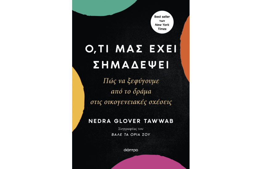 ΟΤΙ ΜΑΣ ΕΧΕΙ ΣΗΜΑΔΕΨΕΙ
