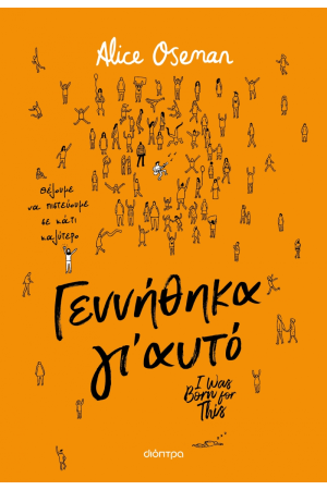 ΓΕΝΝΗΘΗΚΑ ΓΙ'ΑΥΤΟ