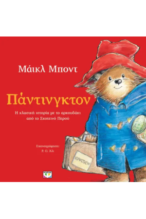 ΠΑΝΤΙΝΓΚΤΟΝ (ΕΙΚΟΝΟΓΡΑΦΗΜΕΝΟ) ΠΑΝΤΙΝΓΚΤΟΝ (ΕΙΚΟΝΟΓΡΑΦΗΜΕΝΟ)