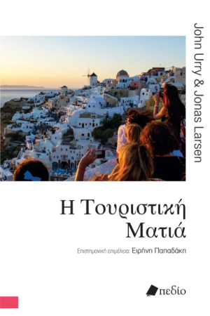 Η ΤΟΥΡΙΣΤΙΚΗ ΜΑΤΙΑ