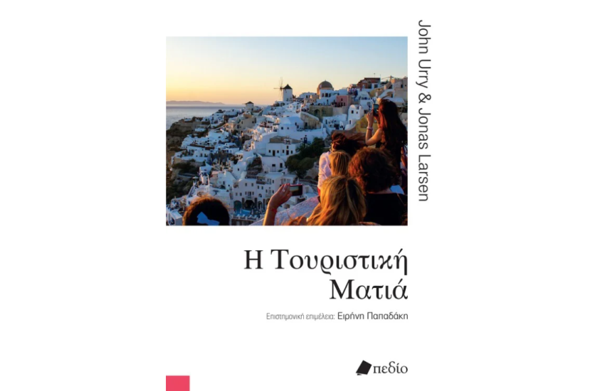 Η ΤΟΥΡΙΣΤΙΚΗ ΜΑΤΙΑ