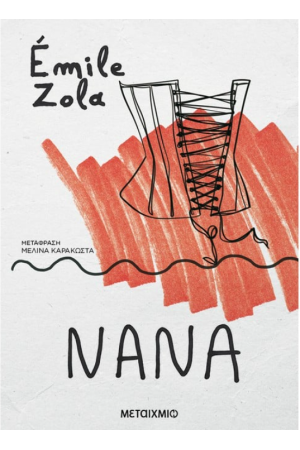 ΝΑΝΑ