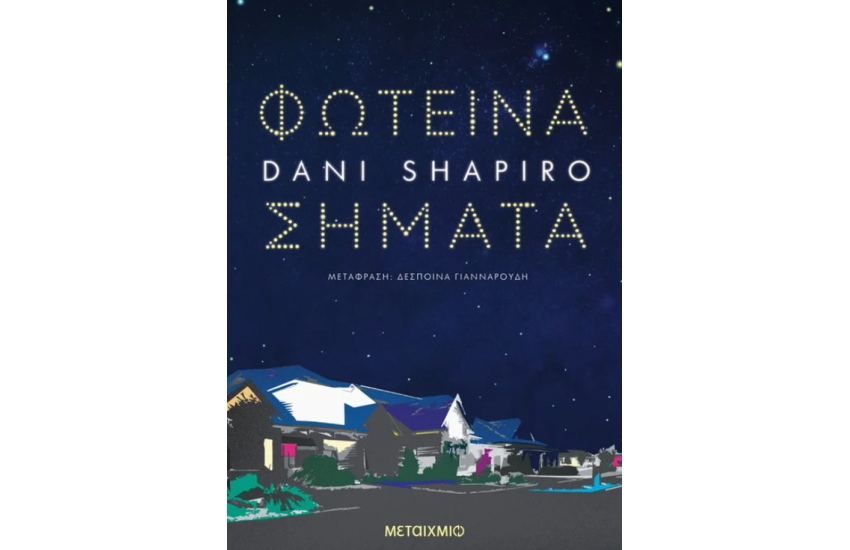 ΦΩΤΕΙΝΑ ΣΗΜΑΤΑ