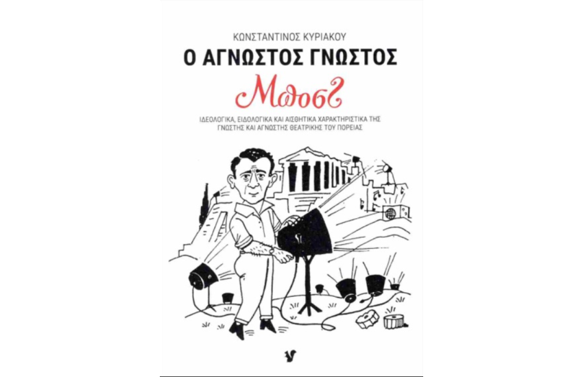 Ο ΑΓΝΩΣΤΟΣ ΓΝΩΣΤΟΣ ΜΠΟΣΤ