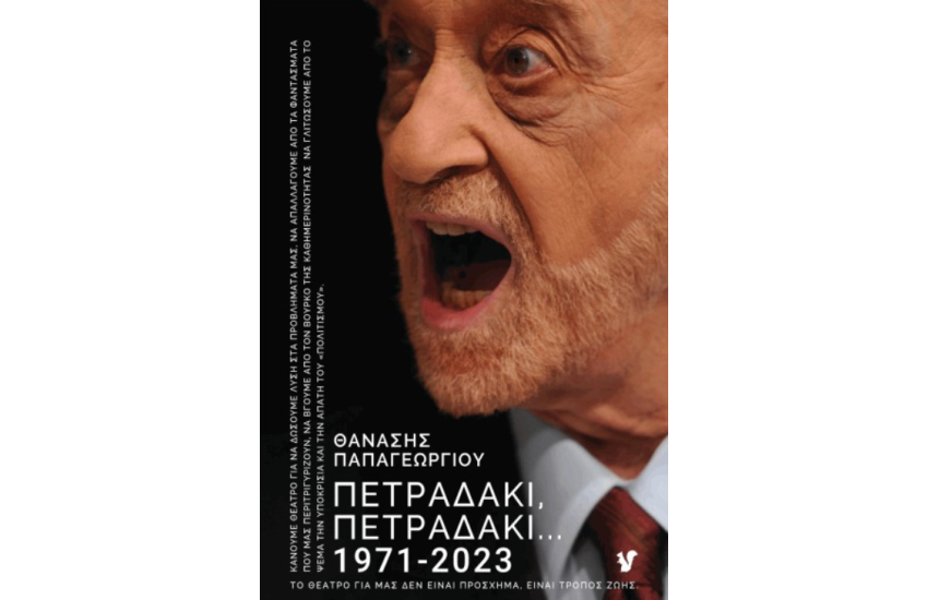 ΠΕΤΡΑΔΑΚΙ, ΠΕΤΡΑΔΑΚΙ...