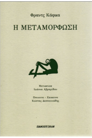 Η ΜΕΤΑΜΟΡΦΩΣΗ Η ΜΕΤΑΜΟΡΦΩΣΗ