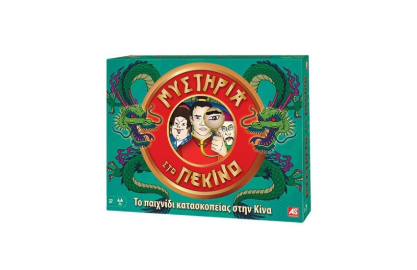 ΕΠΙΤΡΑΠΕΖΙΟ ΜΥΣΤΗΡΙΑ ΣΤΟ ΠΕΚΙΝΟ