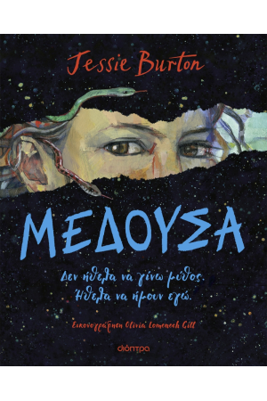 ΜΕΔΟΥΣΑ ΜΕΔΟΥΣΑ