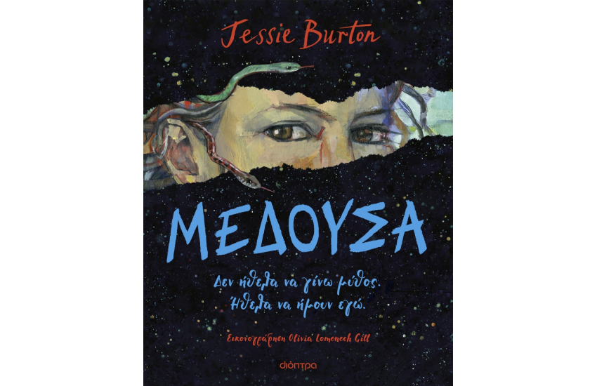 ΜΕΔΟΥΣΑ