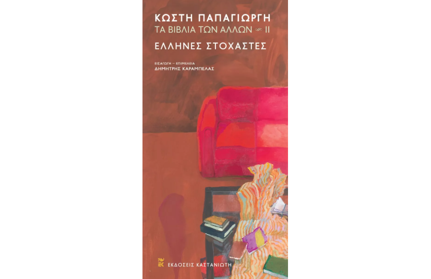 ΤΑ ΒΙΒΛΙΑ ΤΩΝ ΑΛΛΩΝ II