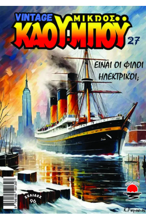 ΕΙΝΑΙ ΟΙ ΦΙΛΟΙ ΜΟΥ ΗΛΕΚΤΡΙΚΟΙ;