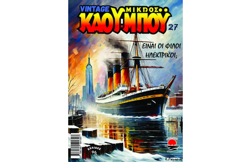 ΕΙΝΑΙ ΟΙ ΦΙΛΟΙ ΜΟΥ ΗΛΕΚΤΡΙΚΟΙ;
