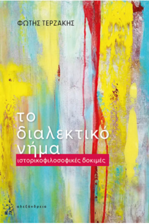 ΤΟ ΔΙΑΛΕΚΤΙΟ ΝΗΜΑ ΤΟ ΔΙΑΛΕΚΤΙΟ ΝΗΜΑ