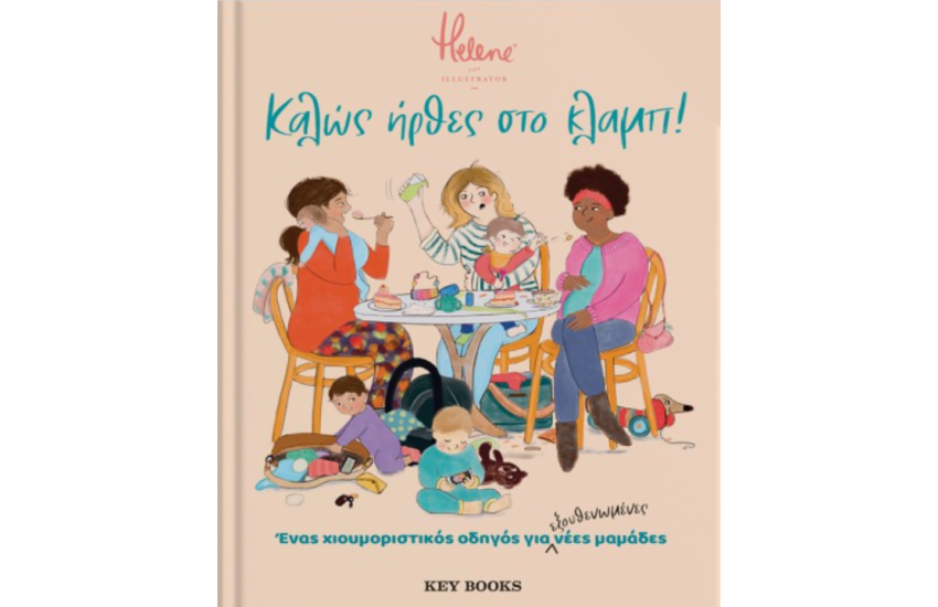 ΚΑΛΩΣ ΗΡΘΕΣ ΣΤΟ ΚΛΑΜΠ!