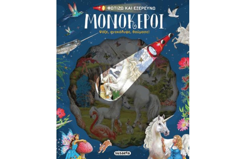 ΜΟΝΟΚΕΡΟΙ