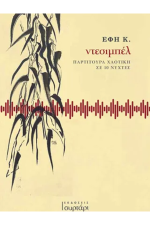 ΝΤΕΣΙΜΠΕΛ