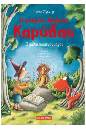 Ο ΜΑΘΗΤΕΥΟΜΕΝΟΣ ΜΑΓΟΣ