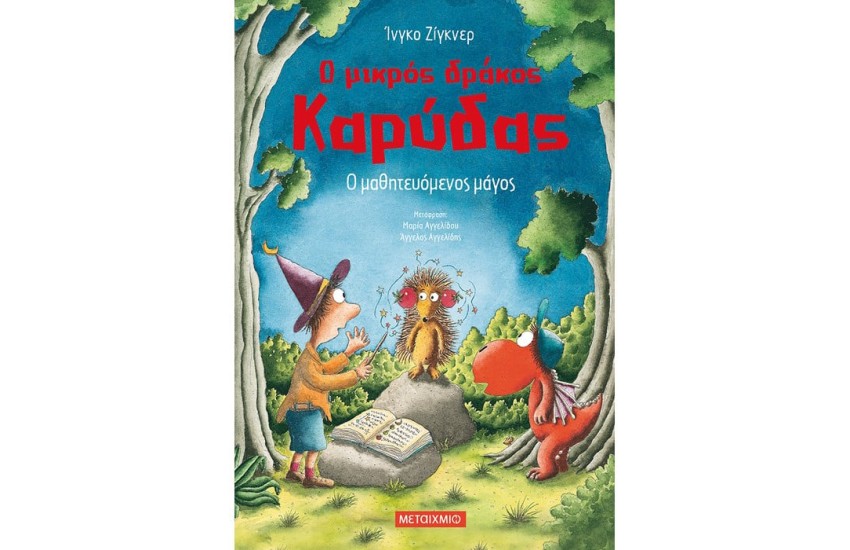 Ο ΜΑΘΗΤΕΥΟΜΕΝΟΣ ΜΑΓΟΣ